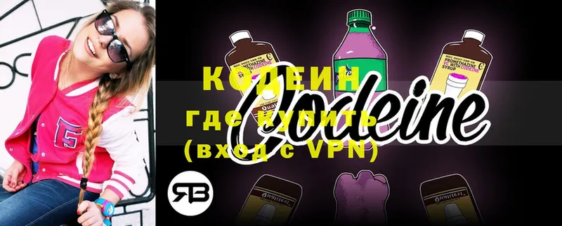 Кодеин Purple Drank  Алексеевка 